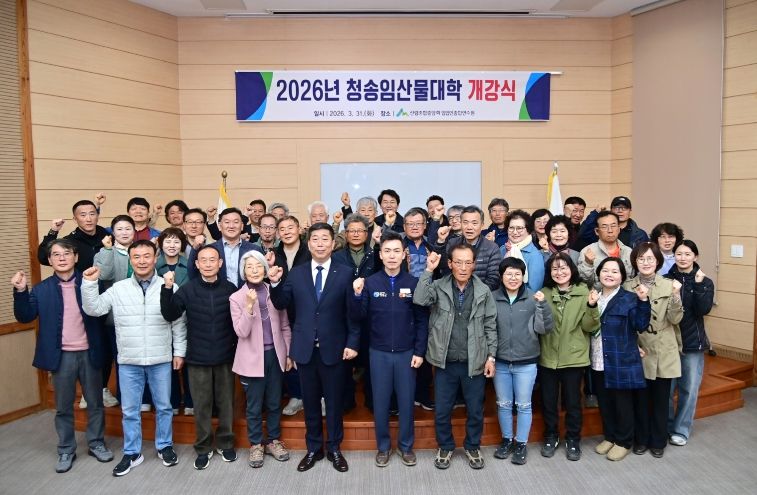 청송군, 2026학년도 임산물대학 개강식 개최