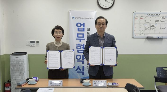 지역사회 네트워크 구축을 위한 봉화군청소년상담복지센터-봉화군지역사회보장협의체 업무협약 체결