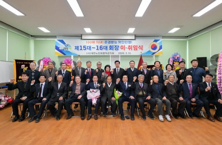 1. 사)대한노인회 영덕군지회 제15대,16대 회장 이취임식