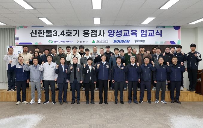 신한울 3·4호기 건설 현장 용접사 양성 교육 입교식