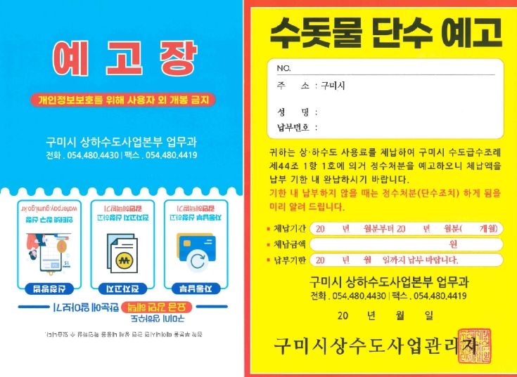 개선 된 단수(전) 예고장