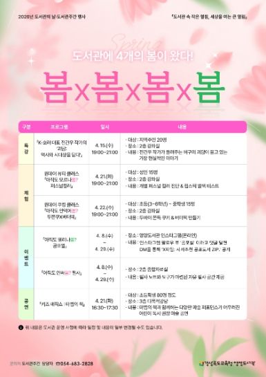 영양도서관, '2026년 도서관의 날·도서관주간 행사' 운영