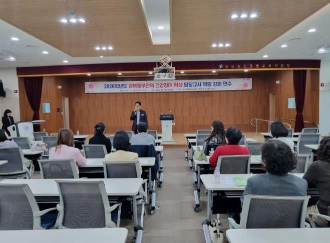 2026학년도 경북동부권역 건강장애 담당교사 역량강화 연수 실시 사진