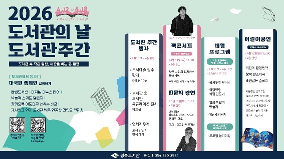 “2026 도서관의 날·도서관주간”다채로운 행사