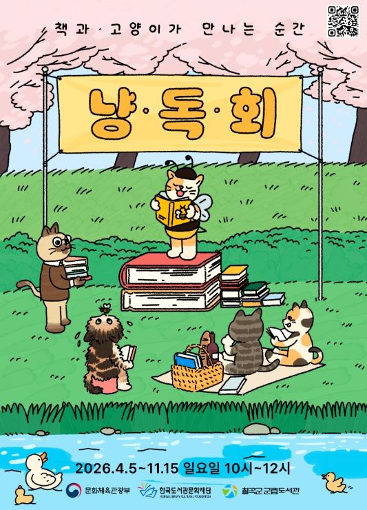고양이 주제 독서동아리 「냥독회」 운영