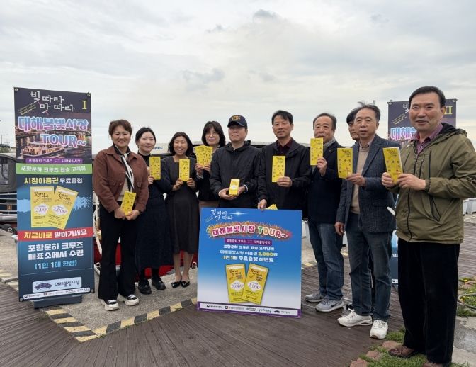 대해불빛시장 상인회와 포항크루즈는 9일 포항크루즈 선착장에서 업무협약 및 이용권 전달식을 가졌다.