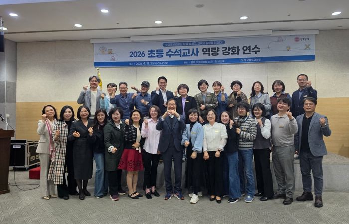 경북교육청, 초등 수석교사 역량 강화 연수 개최