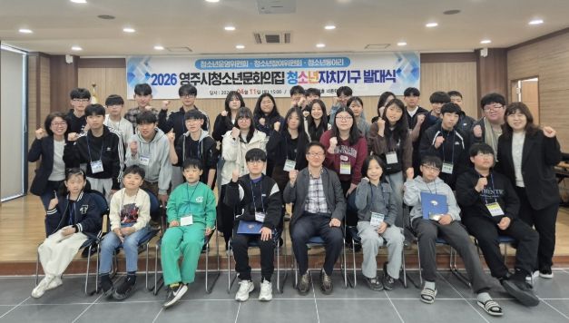 영주시청소년문화의집 청소년자치기구 발대식 개최