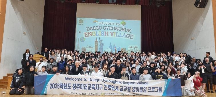 2026학년도 미래교육지구 글로벌 영어몰입 체험프로그램 운영