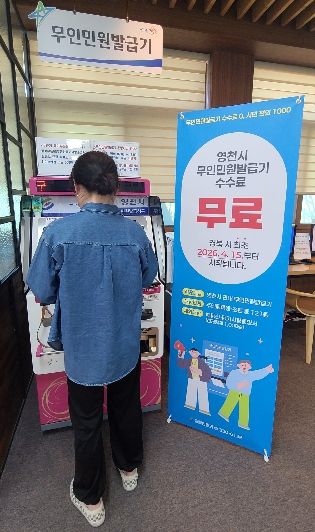 15일 제증명 서류 수수료 무료화 이후, 영천시청 민원실 내 무인민원발급기에서 민원인이 서류를 발급받고 있다.
