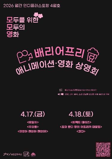 ‘모두를 위한, 모두의 영화: 모모영’ 홍보 포스터.