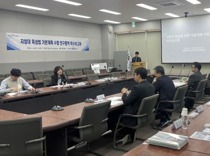 지방대 육성법 기본계획 수립 연구용역 착수 보고회